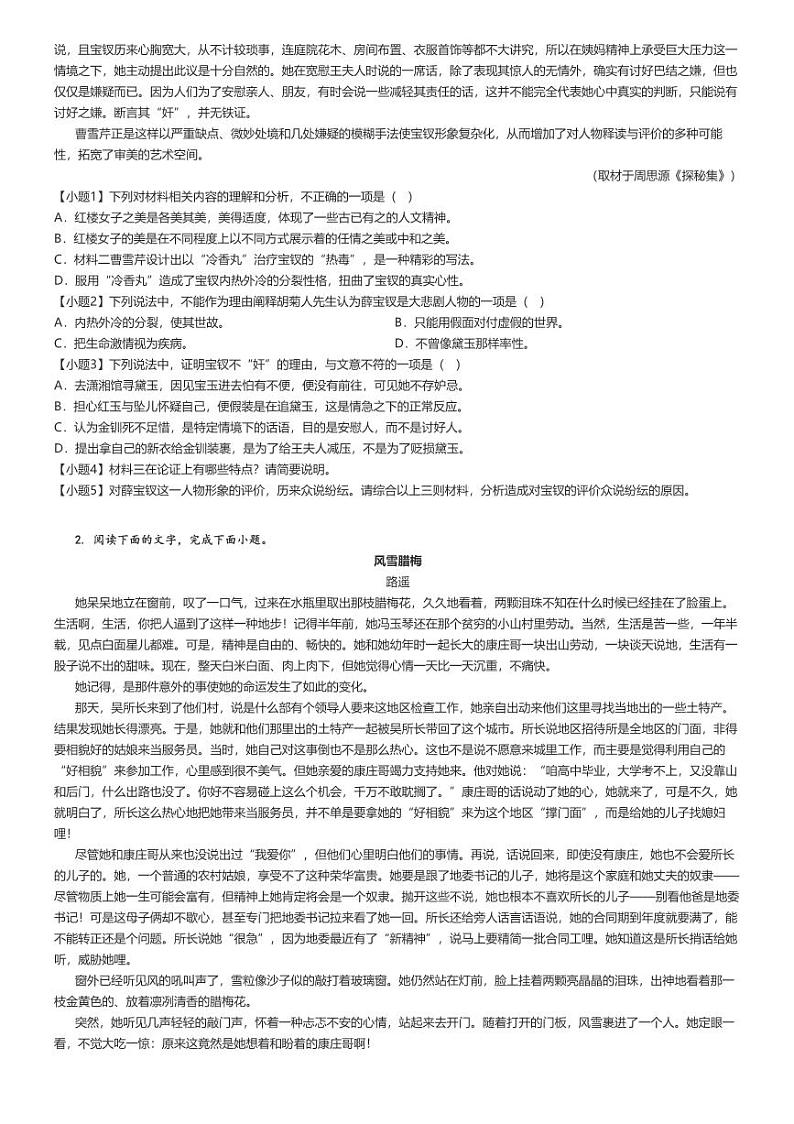 2023_2024学年江苏泰州兴化市高一下学期月考语文试卷（第一次）原题版第2页