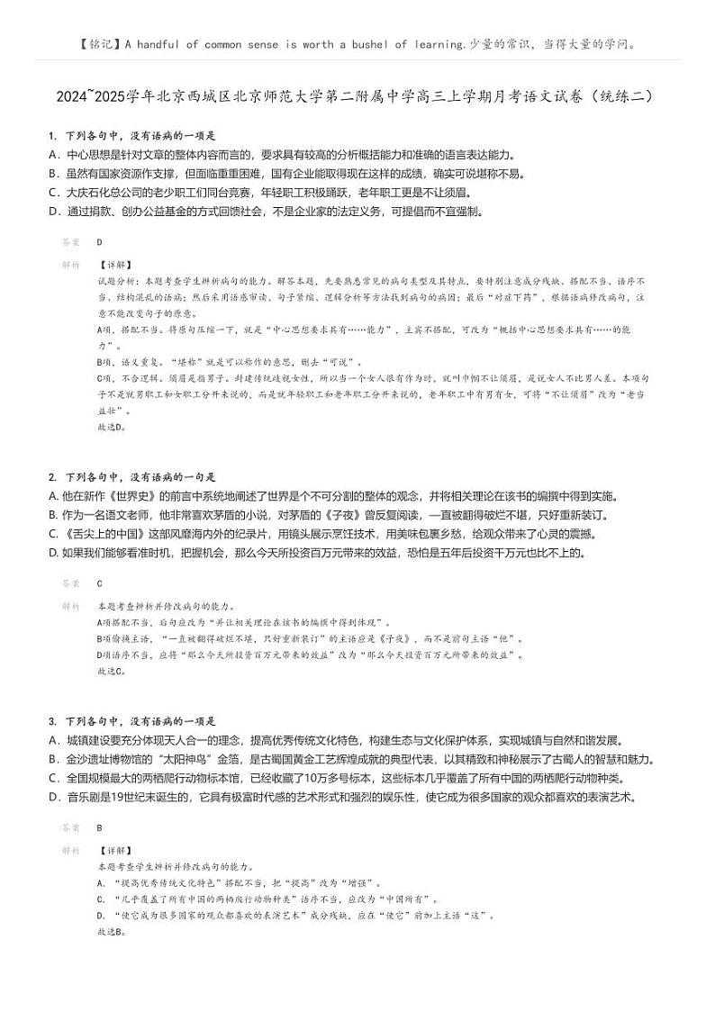 2024_2025学年北京西城区北京师范大学第二附属中学高三上学期月考语文试卷（统练二）(原题版+解析版)01
