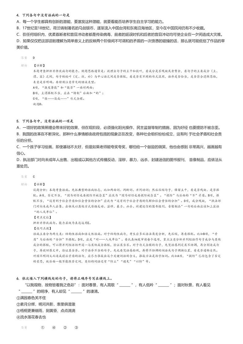 2024_2025学年北京西城区北京师范大学第二附属中学高三上学期月考语文试卷（统练二）(原题版+解析版)02