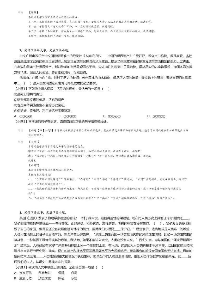 2024_2025学年北京西城区北京师范大学第二附属中学高三上学期月考语文试卷（统练二）(原题版+解析版)03