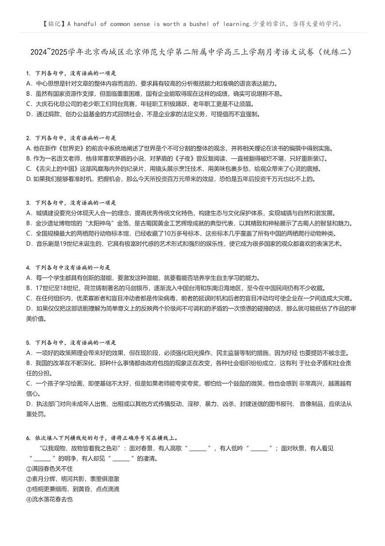 2024_2025学年北京西城区北京师范大学第二附属中学高三上学期月考语文试卷（统练二）(原题版+解析版)01