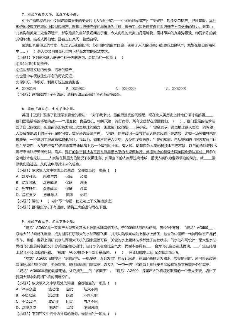 2024_2025学年北京西城区北京师范大学第二附属中学高三上学期月考语文试卷（统练二）(原题版+解析版)02