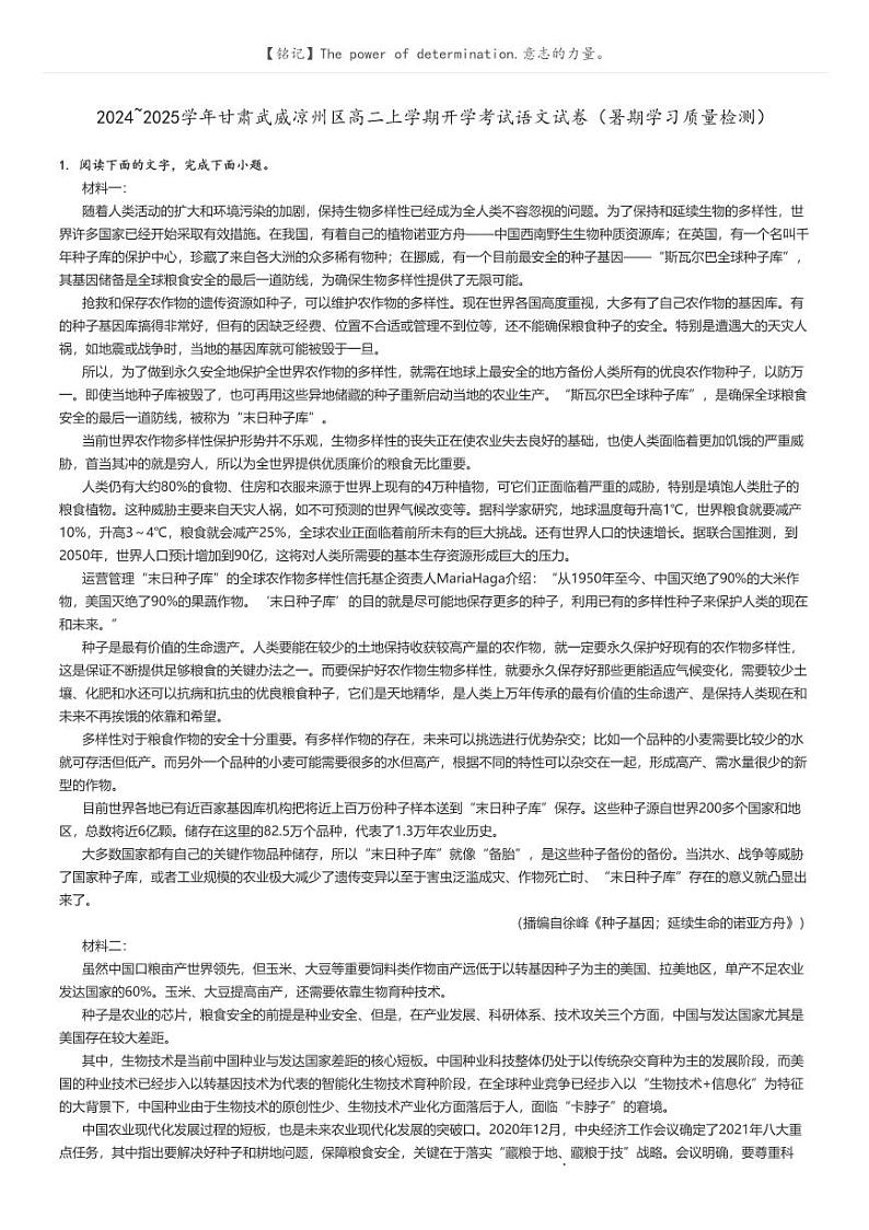 2024_2025学年甘肃武威凉州区高二上学期开学考试语文试卷（暑期学习质量检测）(原题版+解析版)01