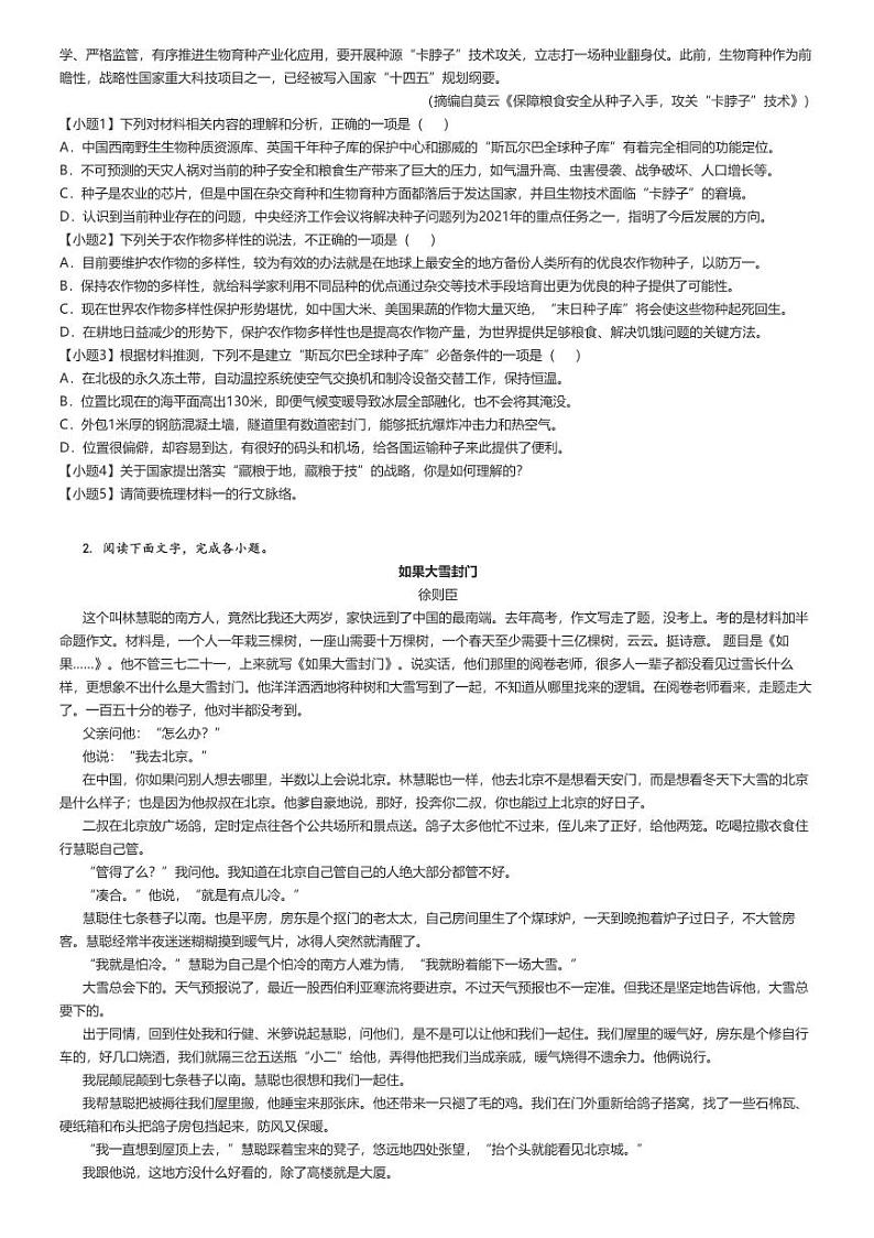 2024_2025学年甘肃武威凉州区高二上学期开学考试语文试卷（暑期学习质量检测）(原题版+解析版)02