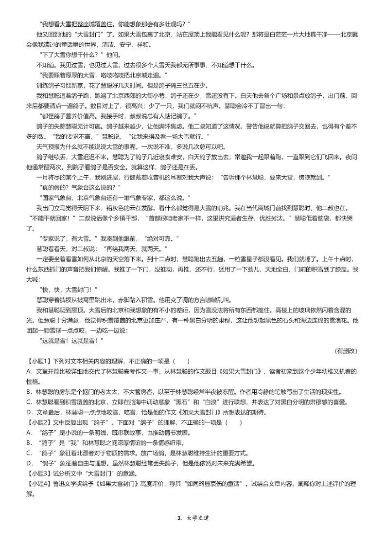 2024_2025学年甘肃武威凉州区高二上学期开学考试语文试卷（暑期学习质量检测）(原题版+解析版)03