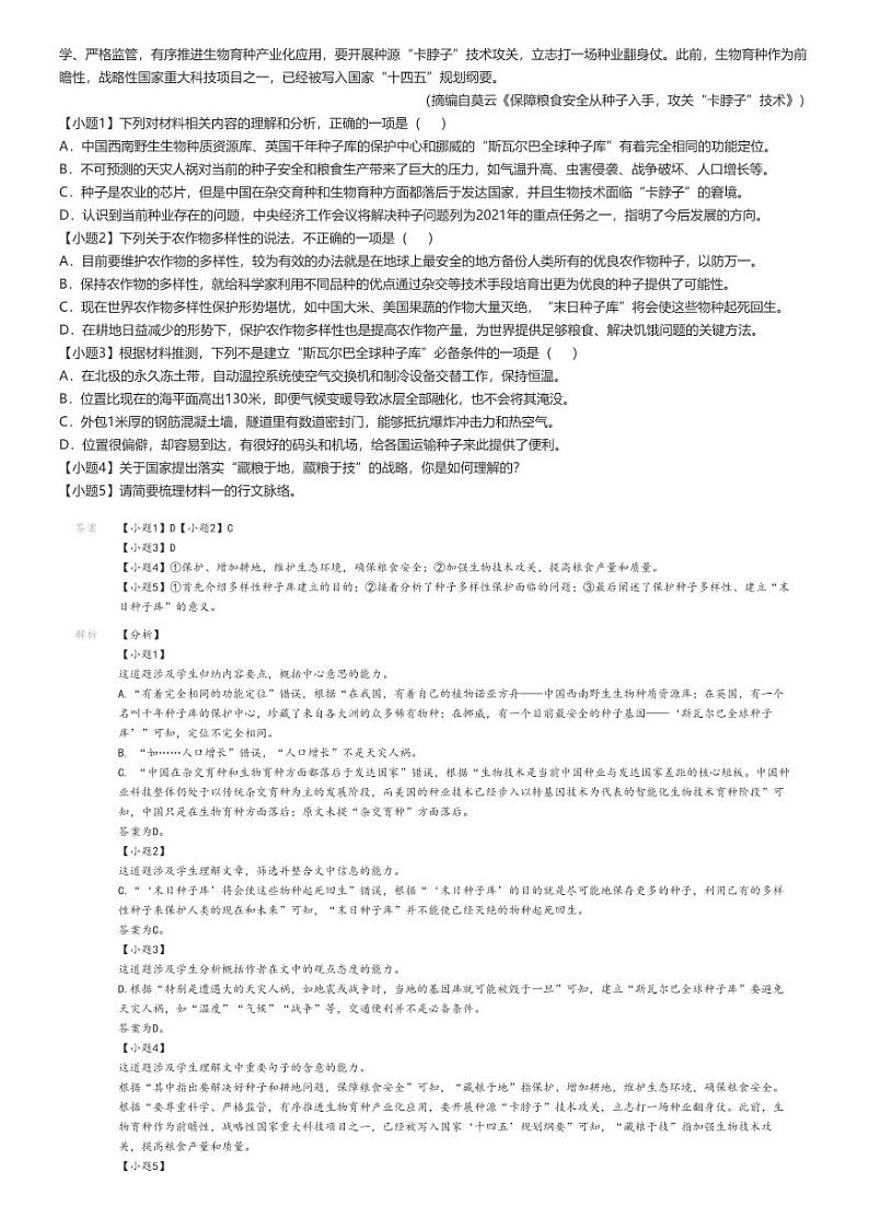 2024_2025学年甘肃武威凉州区高二上学期开学考试语文试卷（暑期学习质量检测）(原题版+解析版)02