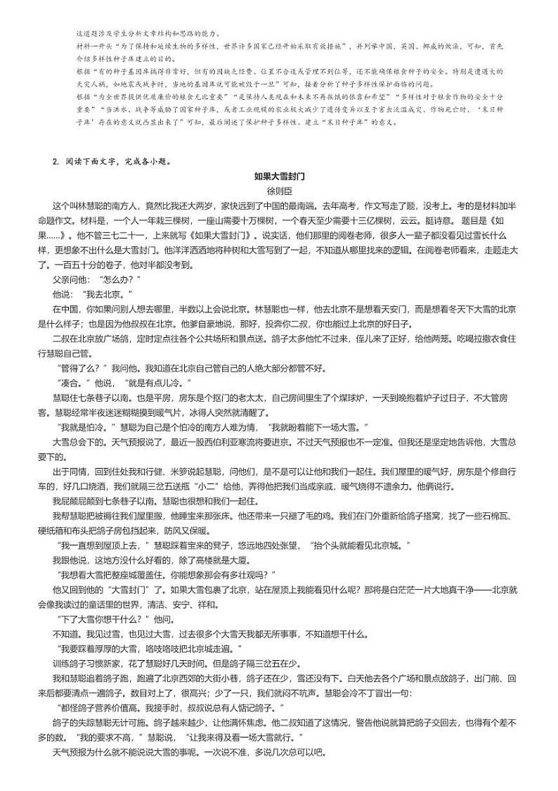 2024_2025学年甘肃武威凉州区高二上学期开学考试语文试卷（暑期学习质量检测）(原题版+解析版)03