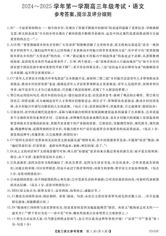 江苏省盐城市盐城八校2024-2025学年高三上学期开学考试语文01