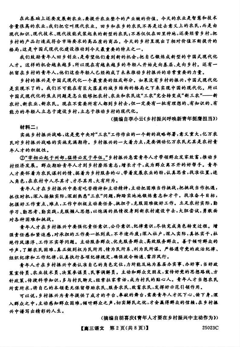 江苏省盐城市盐城八校2024-2025学年高三上学期开学考试语文02