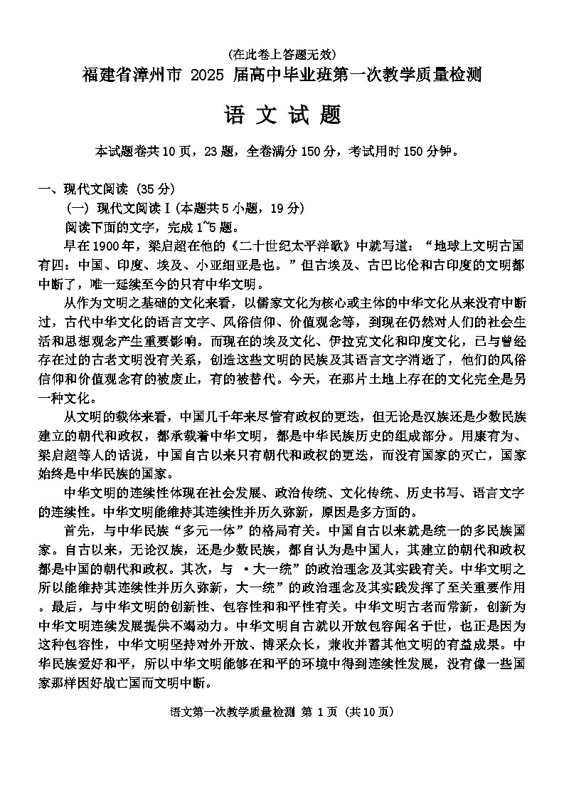 福建省漳州市2025届高三上学期第一次教学质量检测试题 语文 Word版含答案01