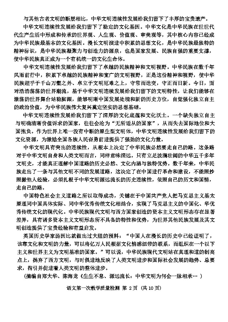 福建省漳州市2025届高三上学期第一次教学质量检测试题 语文 Word版含答案02