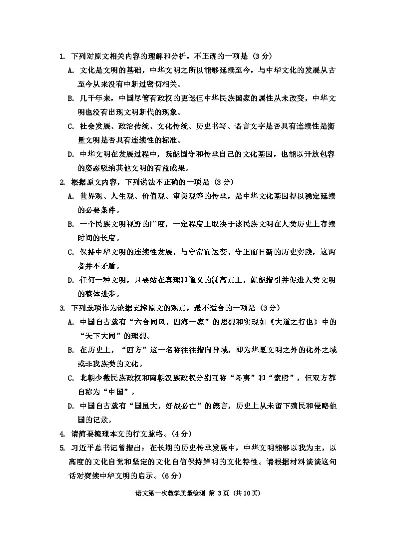 福建省漳州市2025届高三上学期第一次教学质量检测试题 语文 Word版含答案03