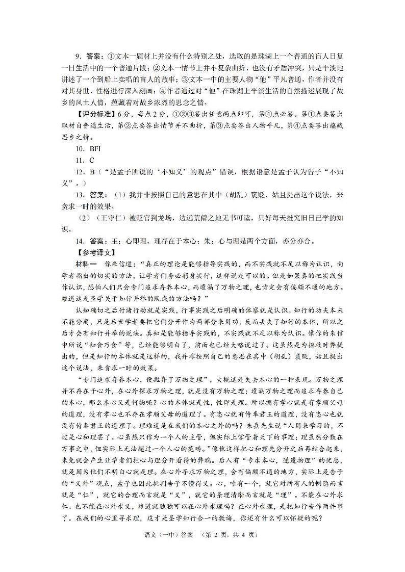 湖南省长沙市第一中学2024-2025学年高三上学期阶段性检测（一）语文试题答案第2页
