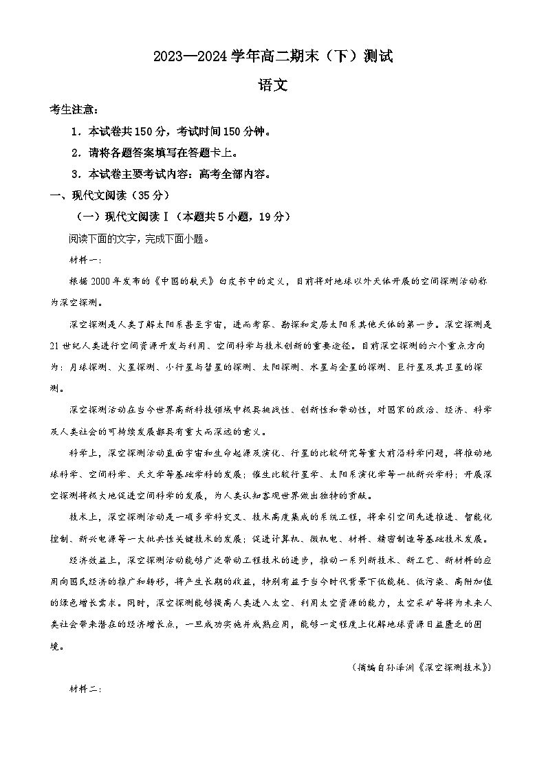 河南省新乡市部分校2023-2024学年高二下学期7月期末联考语文试题（解析版）01