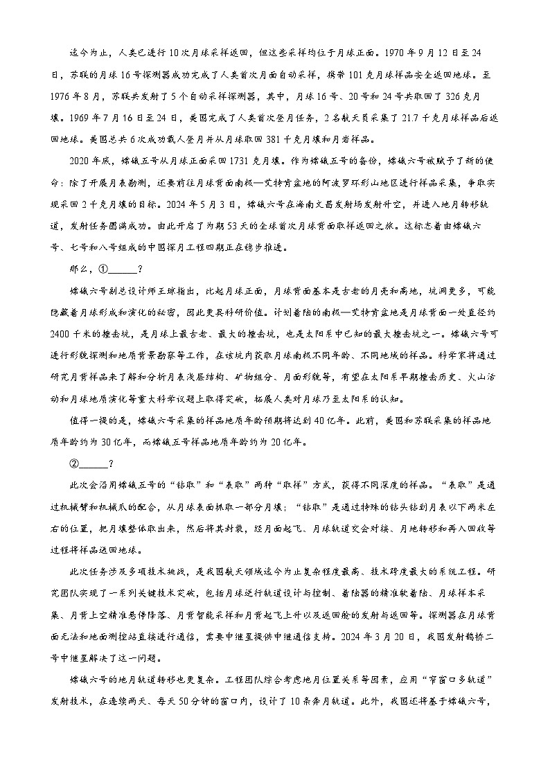 河南省新乡市部分校2023-2024学年高二下学期7月期末联考语文试题（解析版）02