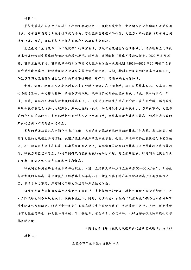 四川省南充市2023-2024学年高二下学期期末考试语文试题（解析版）第2页