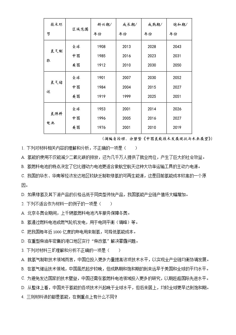 四川省南充市2023-2024学年高二下学期期末考试语文试题（解析版）第3页