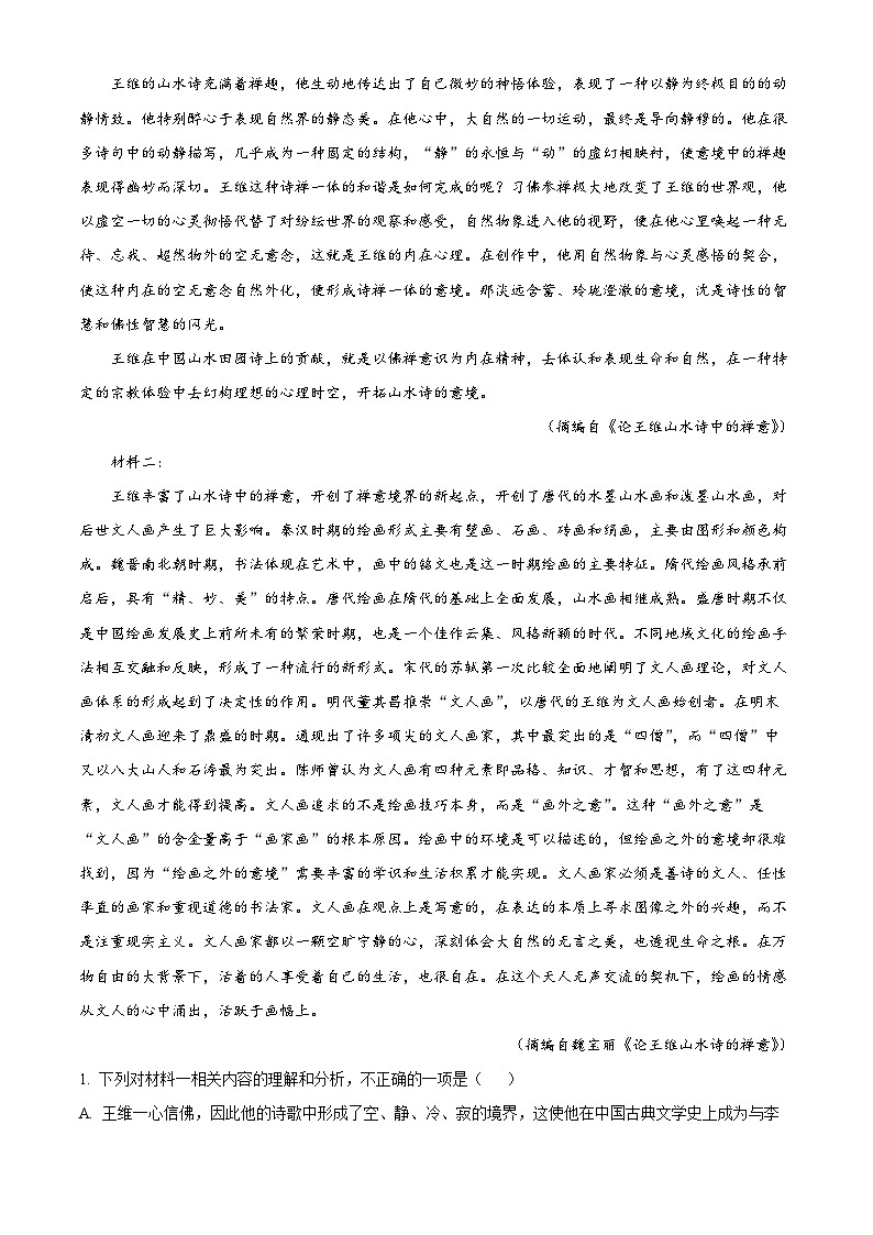 贵州省黔东南州2023—2024学年高二下学期期末考试语文试题（解析版）第2页