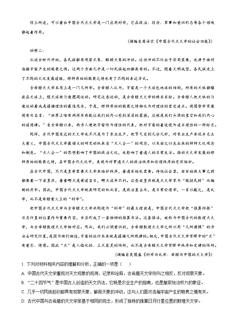 黑龙江省哈尔滨市第三中学校2023-2024学年高二下学期期末考试语文试题（解析版）02