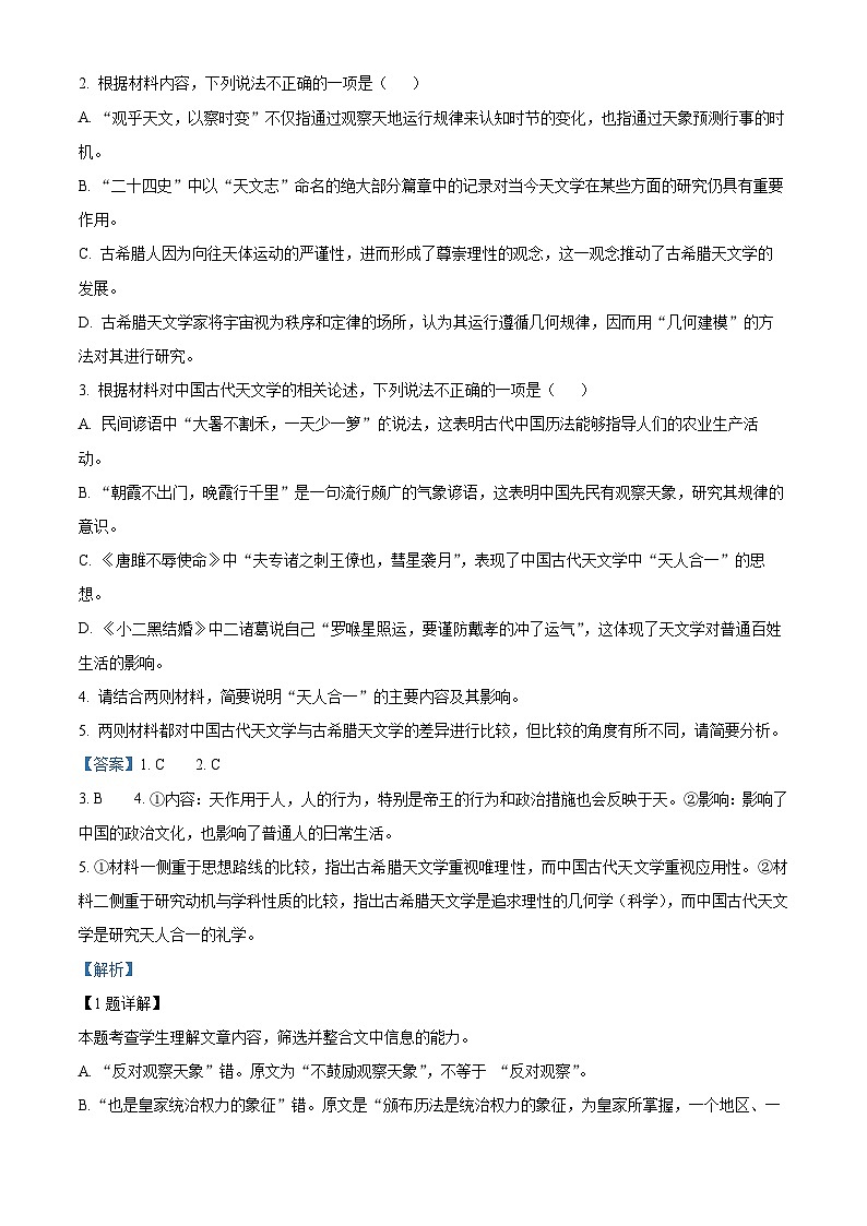 黑龙江省哈尔滨市第三中学校2023-2024学年高二下学期期末考试语文试题（解析版）03