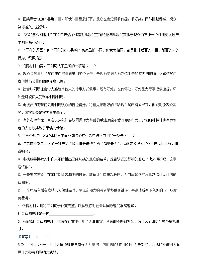辽宁省沈文新高考研究联盟2023-2024学年高二下学期期末质量监测语文试题（解析版）第3页