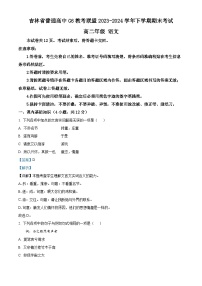 吉林省普通高中G6教考联盟2023—2024学年高二下学期期末考试语文试题（解析版）