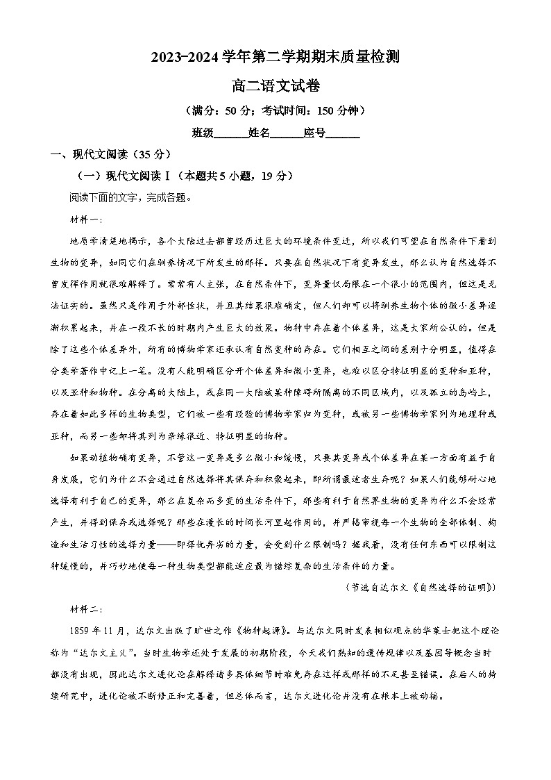 福建省福州市晋安区五校联考2023-2024学年高二下学期7月期末考试语文试题（解析版）01