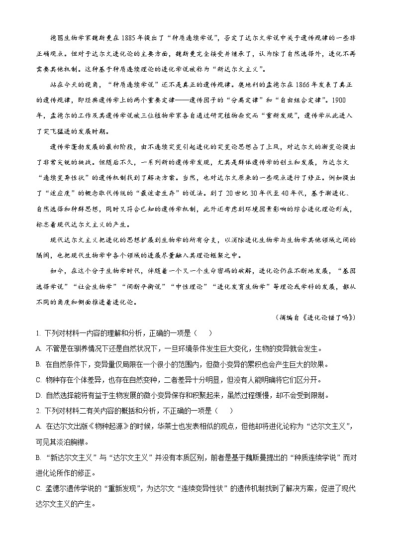 福建省福州市晋安区五校联考2023-2024学年高二下学期7月期末考试语文试题（解析版）02
