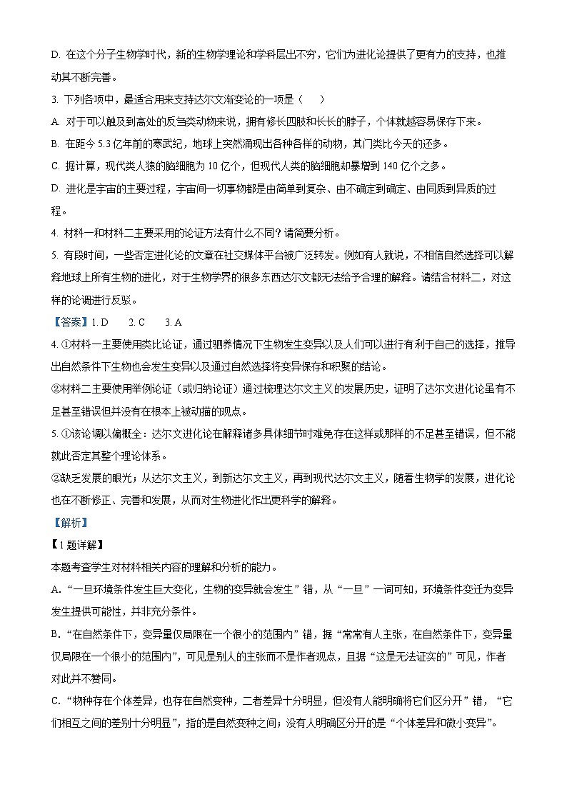 福建省福州市晋安区五校联考2023-2024学年高二下学期7月期末考试语文试题（解析版）03