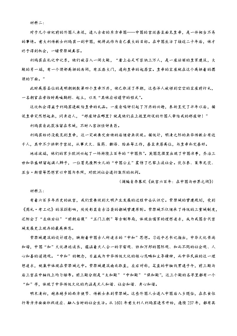 吉林省重点高中协作体2023-2024学年高二下学期期末考试语文试题（解析版）第2页