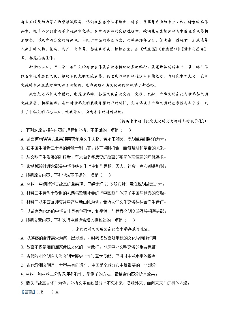 吉林省重点高中协作体2023-2024学年高二下学期期末考试语文试题（解析版）第3页