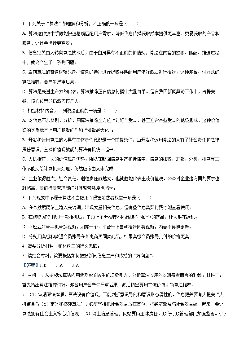 甘肃省兰州市第一中学2023-2024学年高二下学期7月期末考试语文试题（解析版）03