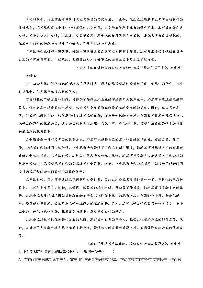 辽宁省葫芦岛市2023-2024学年高二下学期7月期末考试语文试题（解析版）02