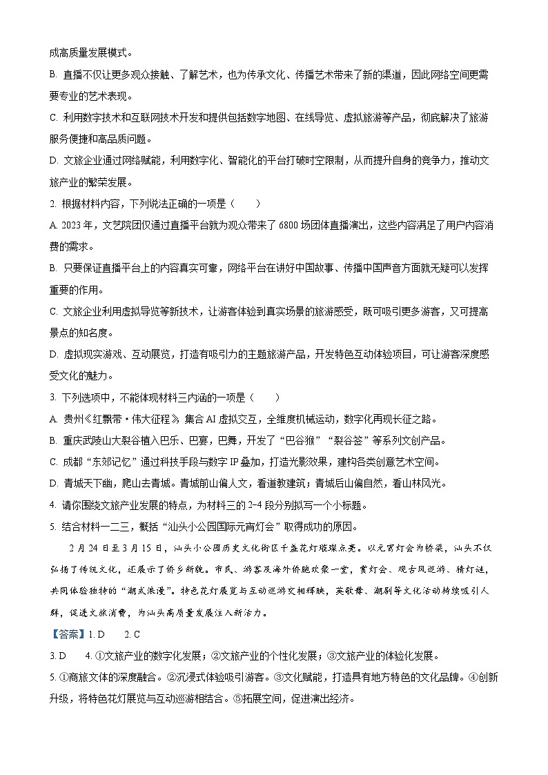辽宁省葫芦岛市2023-2024学年高二下学期7月期末考试语文试题（解析版）03
