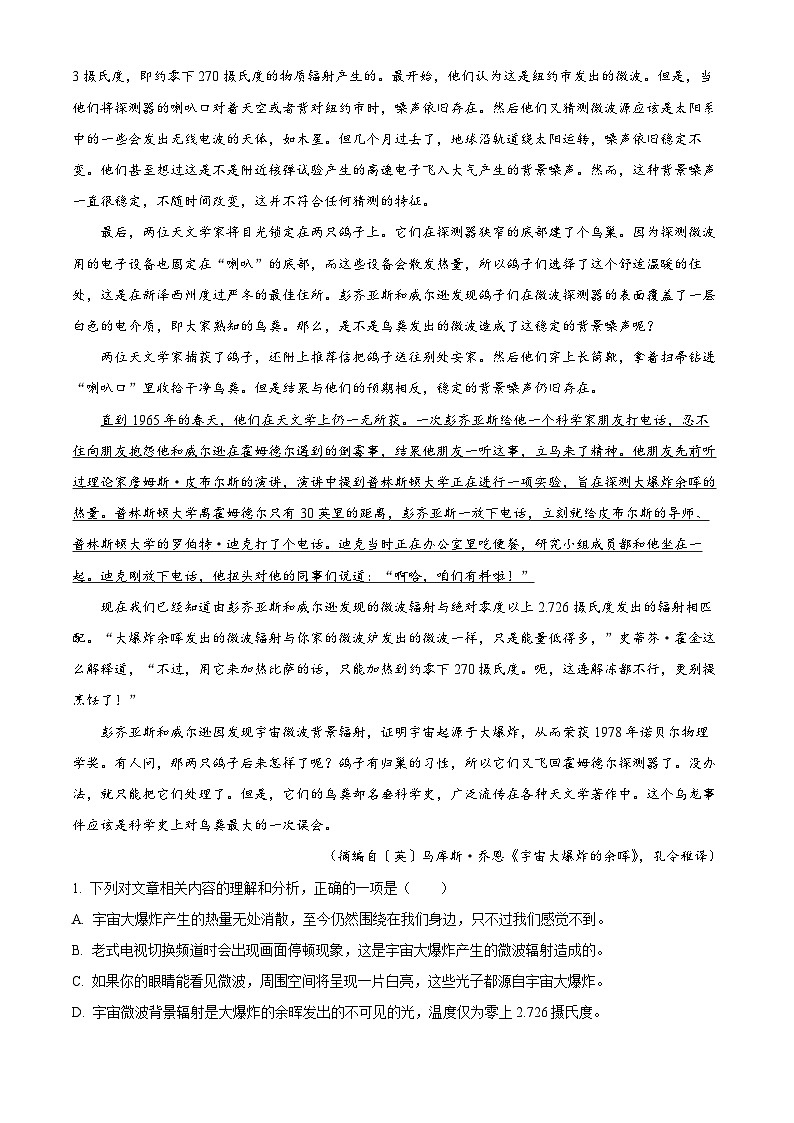 福建省福州市联盟校2023-2024学年高二下学期期末考试语文试题（解析版）02