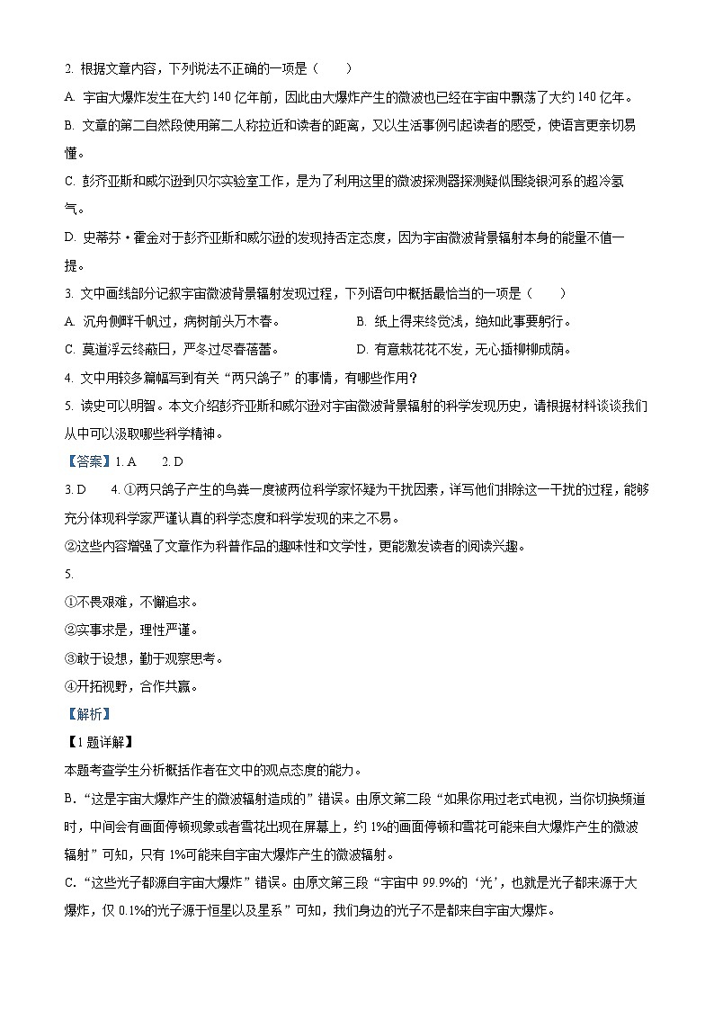 福建省福州市联盟校2023-2024学年高二下学期期末考试语文试题（解析版）03