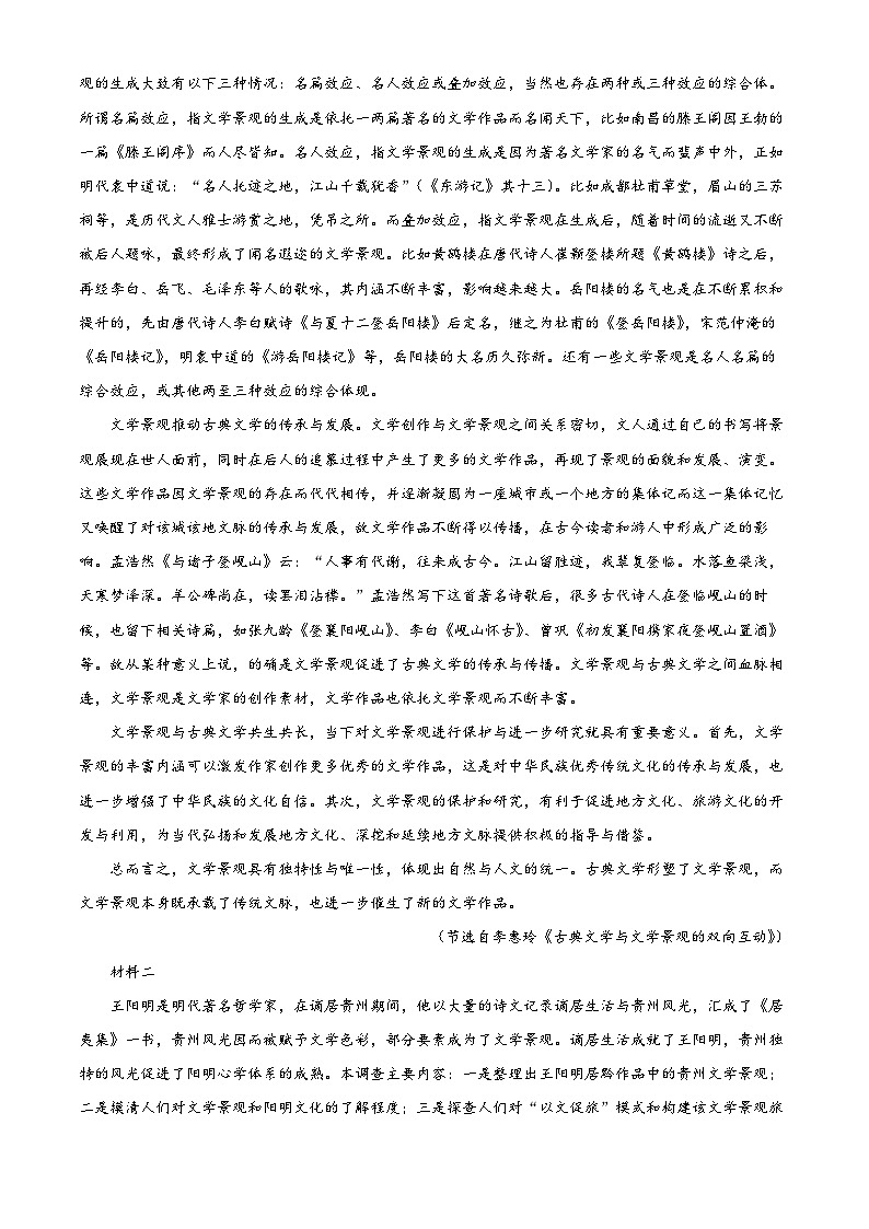 天津市四校2023-2024学年高二下学期7月期末联考语文试题（解析版）第3页