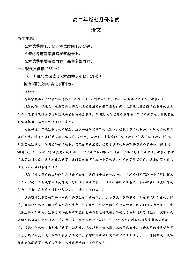 河北省名校联盟2023-2024学年高二下学期7月期末考试语文试题（解析版）第1页