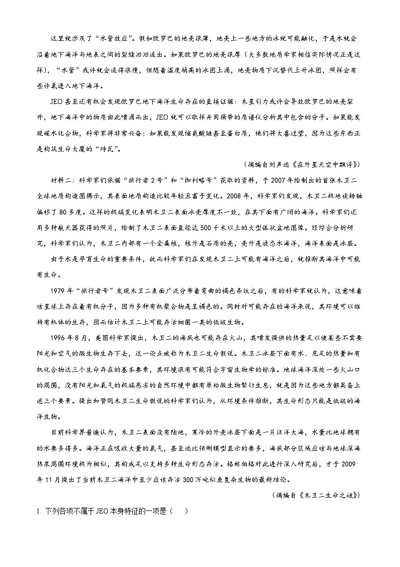 河北省名校联盟2023-2024学年高二下学期7月期末考试语文试题（解析版）第2页