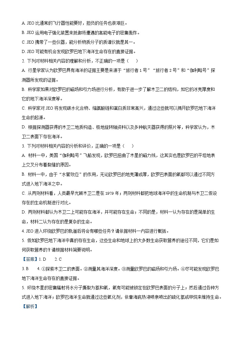 河北省名校联盟2023-2024学年高二下学期7月期末考试语文试题（解析版）第3页