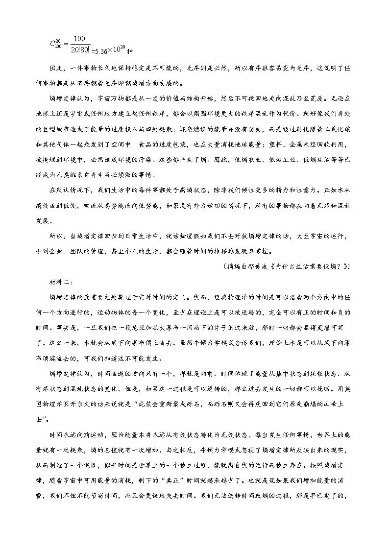 山东省临沂市2023-2024学年高二下学期7月期末考试语文试题（解析版）第2页