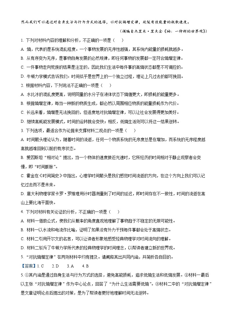 山东省临沂市2023-2024学年高二下学期7月期末考试语文试题（解析版）第3页