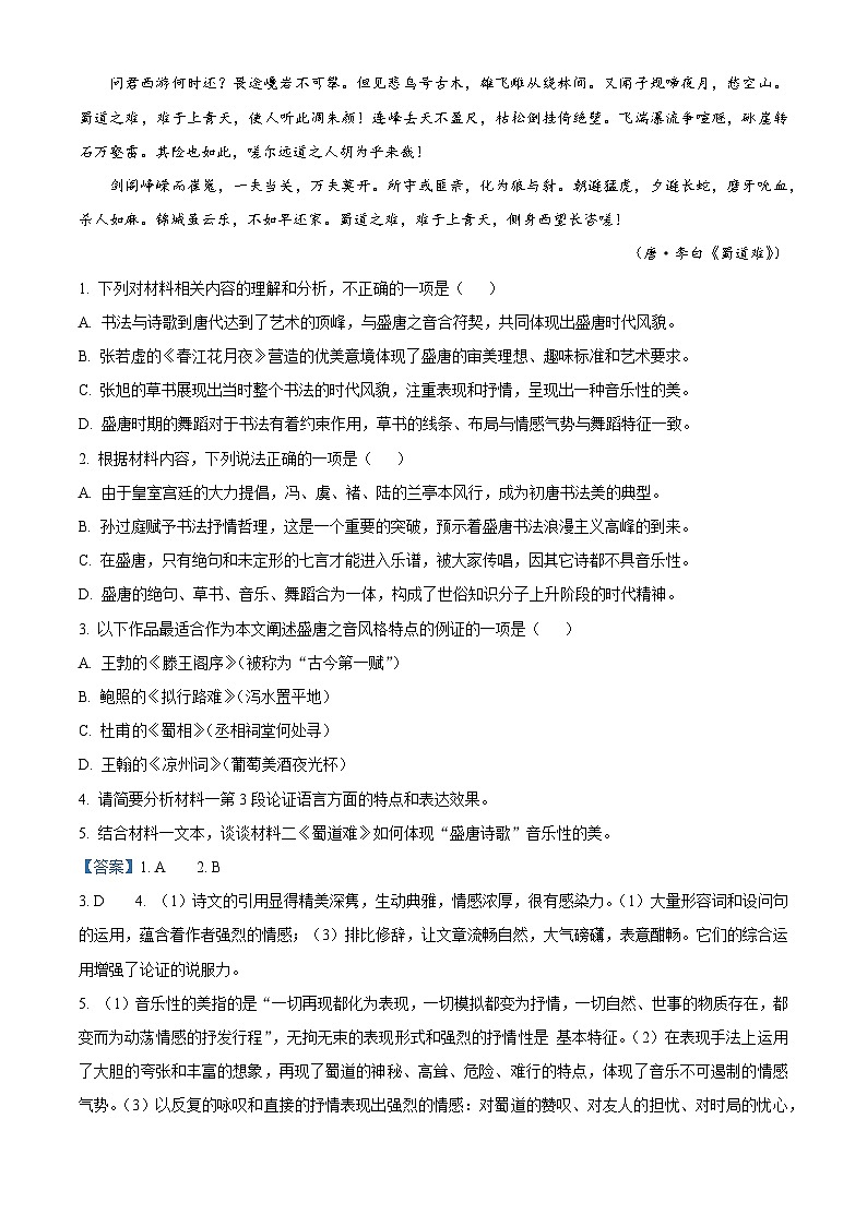 福建省泉州市四校（安溪一中、养正中学、惠安一中、泉州实验中学）2023-2024学年高二下学期7月期末考试语文试题（解析版）03