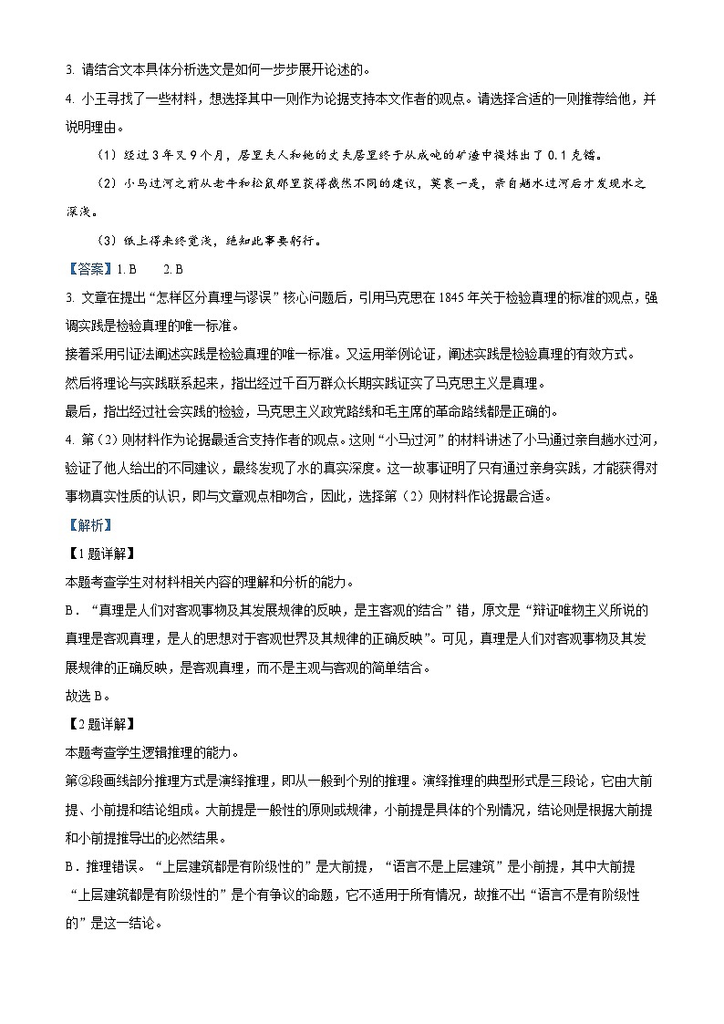 广东省湛江市2023-2024学年高二下学期7月期末考试语文试题（解析版）第3页
