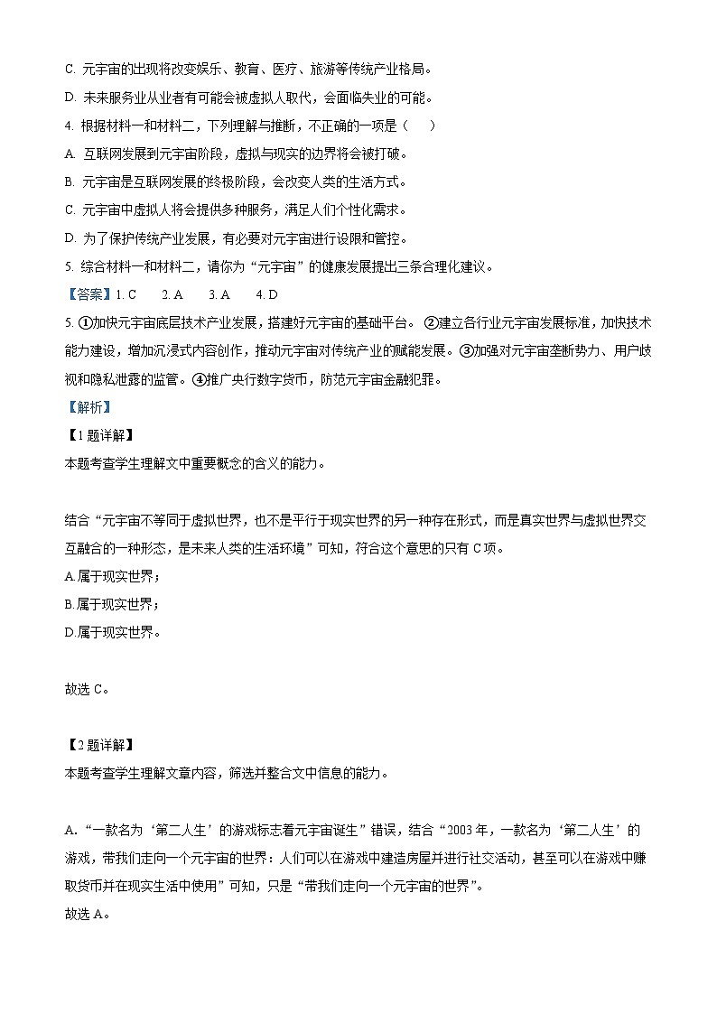 北京市大兴区2023-2024学年高二下学期期末语文试题  Word版含解析03