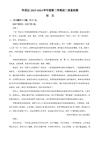 北京市怀柔区2023-2024学年高二下学期期末考试语文试题  Word版含解析