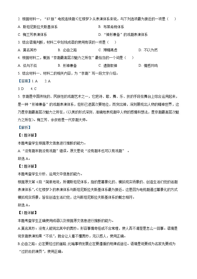 北京市怀柔区2023-2024学年高二下学期期末考试语文试题  Word版含解析第3页