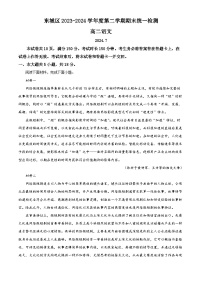 北京市东城区2023-2024学年高二下学期期末考试语文试卷  Word版含解析