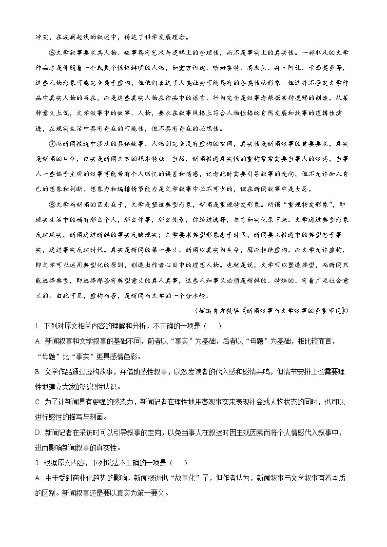 江西省重点中学协作体2023-2024学年高一下学期期末考试语文试题（解析版）第2页