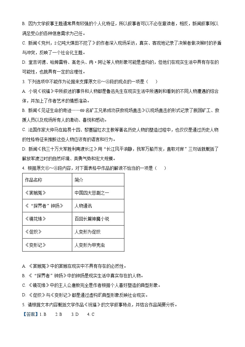 江西省重点中学协作体2023-2024学年高一下学期期末考试语文试题（解析版）第3页